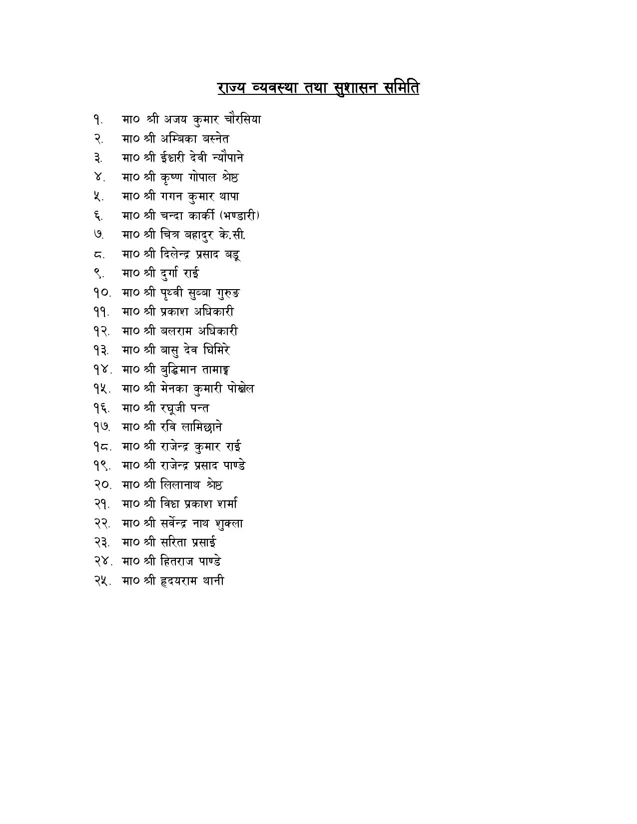 Sansadiya Samiti1682679545-page-0071682680512.jpg
